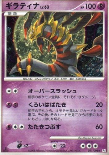 Amazon.co.jp: ギラティナLV.63 ポケモンカード Pt1【ギンガの覇道】R