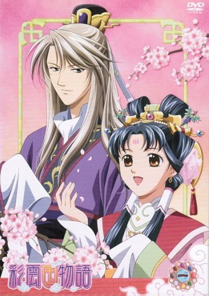 Amazon.co.jp: 彩雲国物語 マーケットプレイスDVDセット 全13巻 第1話