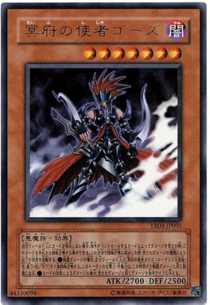 Amazon.co.jp: 遊戯王カード 冥府の使者ゴーズ / ジャンプコミックス