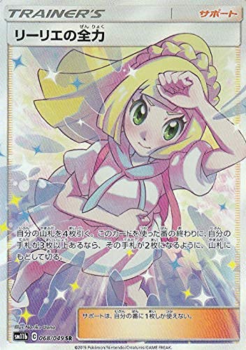 Amazon.co.jp: ポケモンカードゲーム SM11b 068/049 リーリエの全力