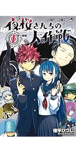 夜桜さんちの大作戦 27 (ジャンプコミックス) | 権平 ひつじ |本