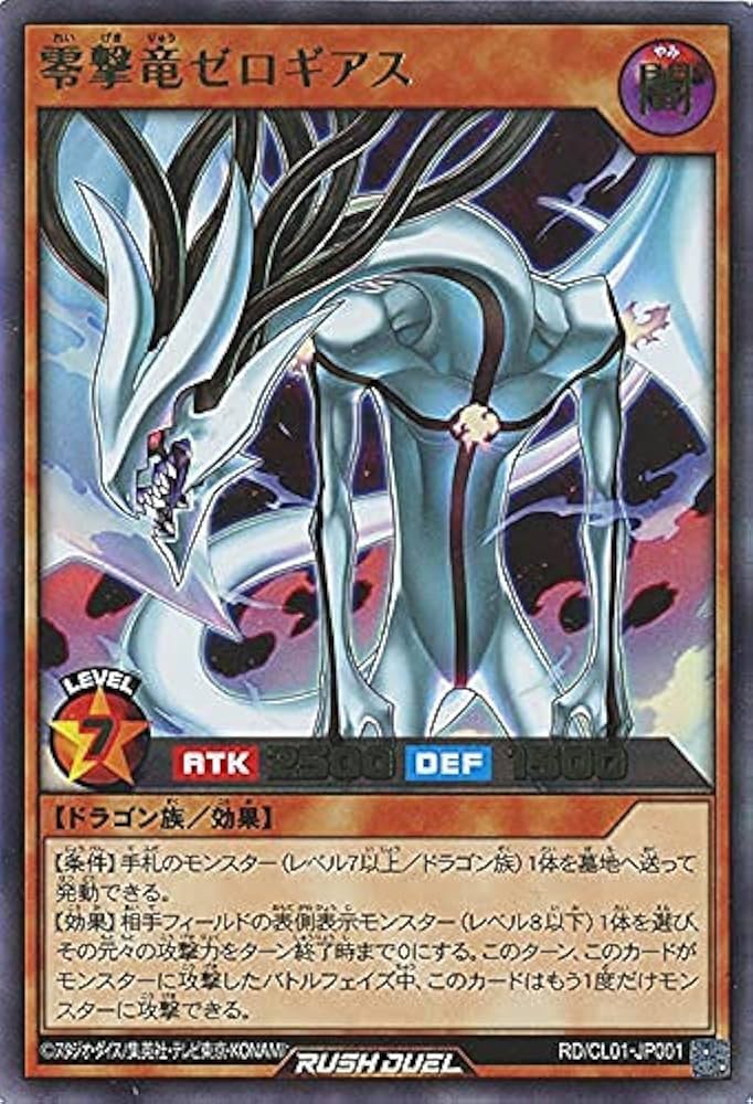 Amazon.co.jp: 遊戯王 ラッシュデュエル RD/CL01-JP001 零撃竜