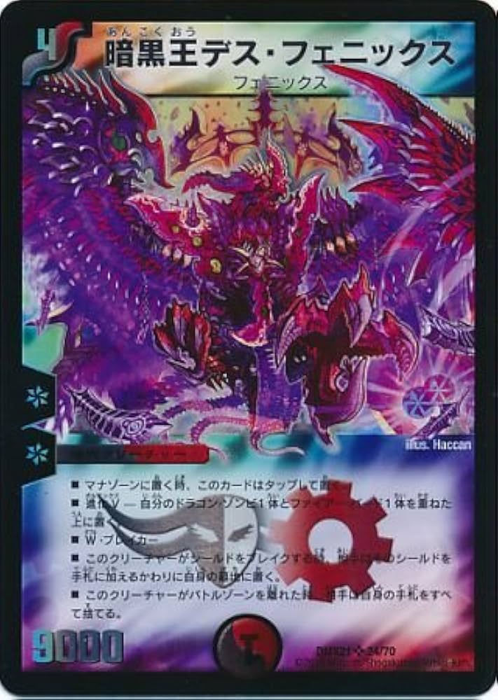 Amazon.co.jp: デュエルマスターズ DMX21 暗黒王デス・フェニックス
