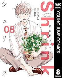 Amazon.co.jp: Shrink～精神科医ヨワイ～ 13 (ヤングジャンプ
