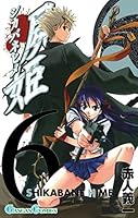 屍姫 (全23巻) Kindle版