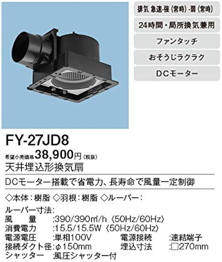 Amazon.co.jp: パナソニック Panasonic 換気扇 本体【FY-27JD8】天埋