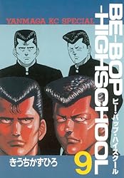 BE－BOP－HIGHSCHOOL（48） (ヤングマガジン