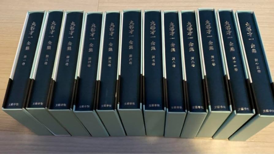 Amazon.co.jp: 丸谷才一全集 全12巻揃 : おもちゃ