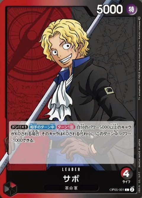 Amazon.co.jp: ワンピースカードゲームOP05-001 サボ (L リーダー
