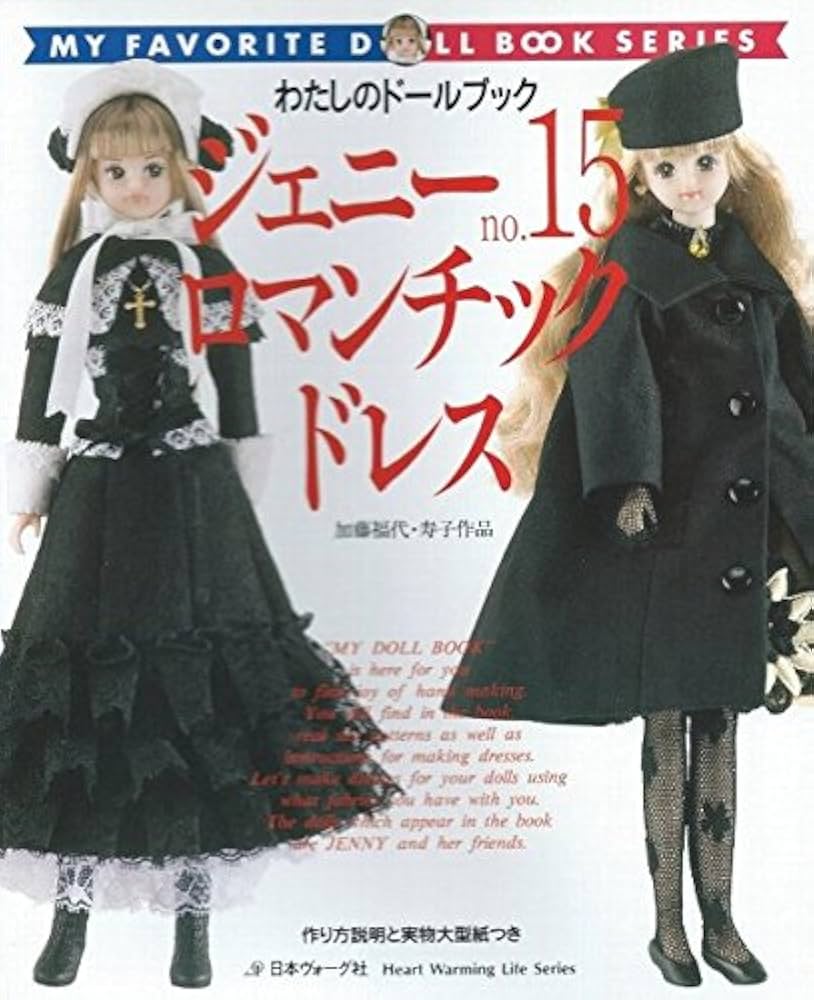 ジェニー (No.15) ロマンチックドレス Heart warming life series