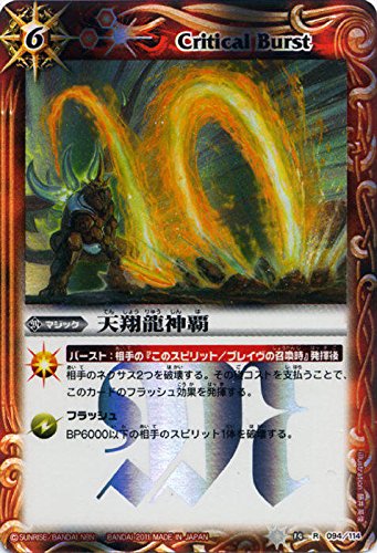 Amazon.co.jp: 天翔龍神覇/バトルスピリッツ/覇王編 第1弾：英雄龍の