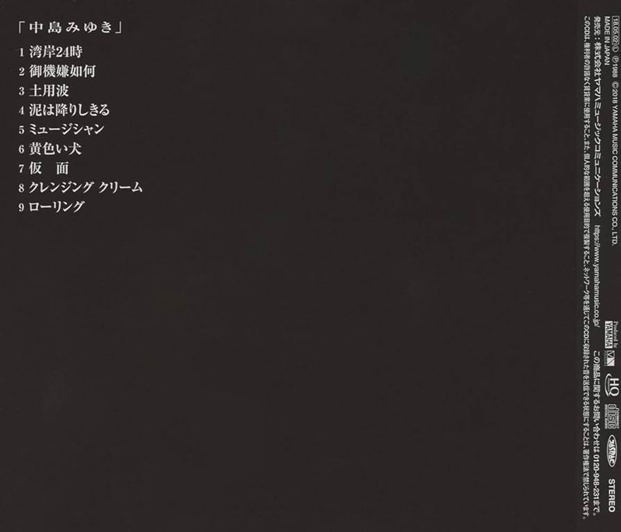 Amazon.co.jp: 中島みゆき【リマスター(HQCD)】: ミュージック
