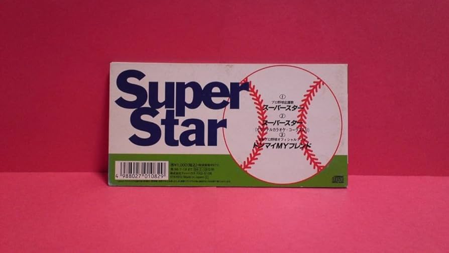 Amazon.co.jp: タケカワユキヒデ(ゴダイゴ)「スーパースター/ドンマイ