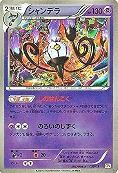 Amazon.co.jp: ポケモンカードゲームXY シャンデラ（キラ仕様