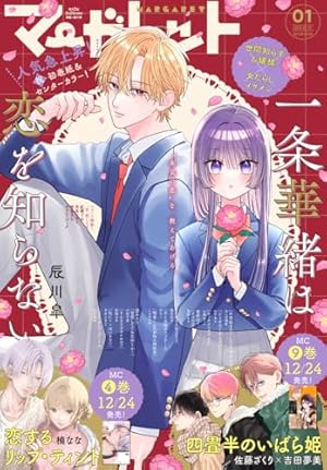 Amazon.co.jp: マーガレット 2023年5号 eBook : マーガレット編集部