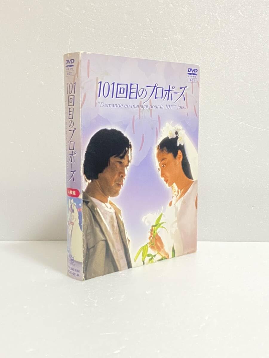 Amazon.co.jp: 101回目のプロポーズ [DVD] 浅野温子, 武田鉄矢, 江口