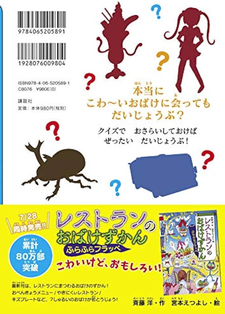 こわいけど、おもしろい! おばけずかんクイズBOOK | 斉藤 洋, 宮本 え