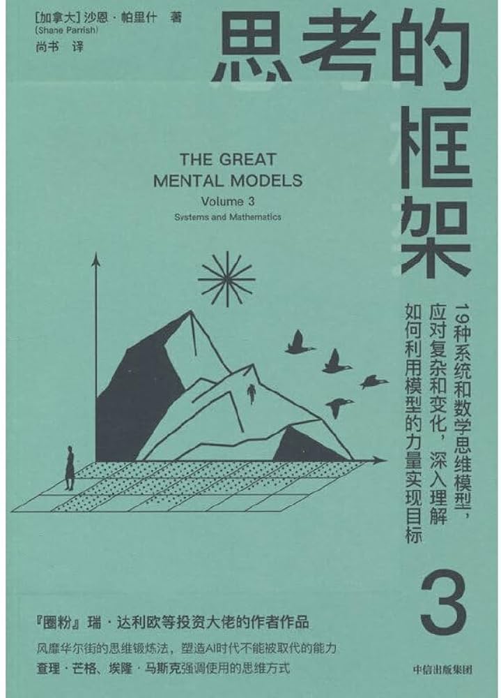 Amazon.com: 思考的框架3 （中文版）风靡华尔街的思维训练法THE GREAT