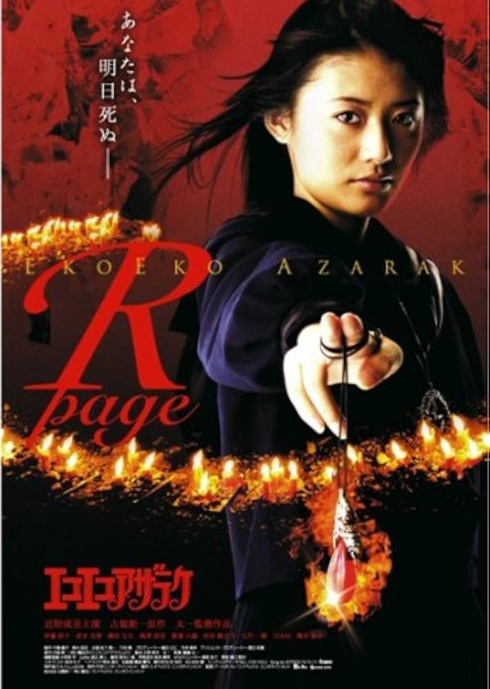Amazon.co.jp: エコエコアザラク R-page [DVD] : 近野成美, 伊藤裕子