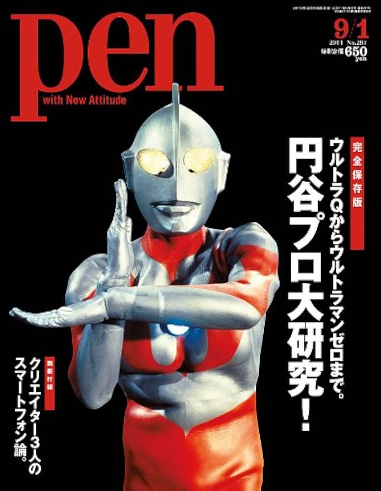 Amazon.co.jp: Pen (ペン) 2011年 9/1号 [雑誌] : Japanese Books