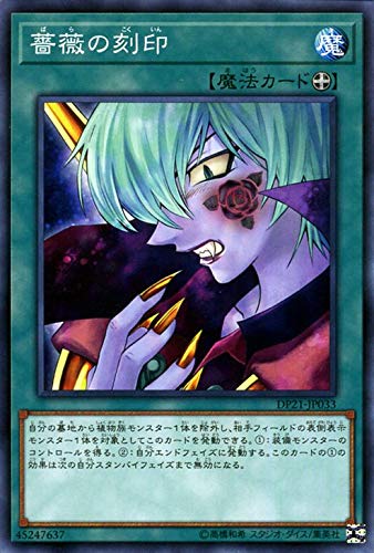 Amazon.co.jp: 遊戯王カード 薔薇の刻印(ノーマル) レジェンド