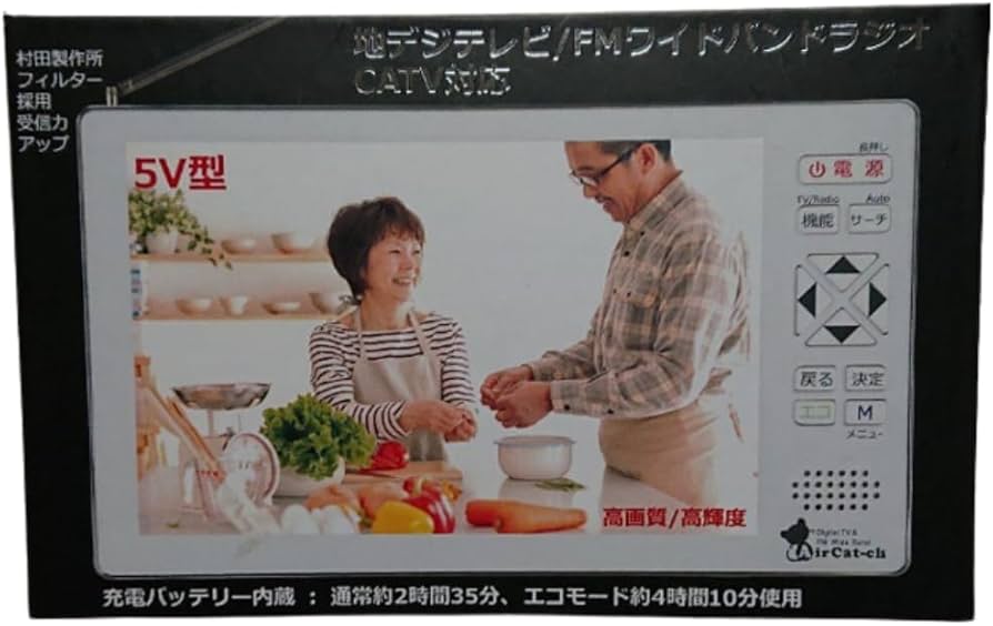 Amazon | ニチワ電子 5V型 液晶 テレビ Aircat 500 | ポータブルテレビ