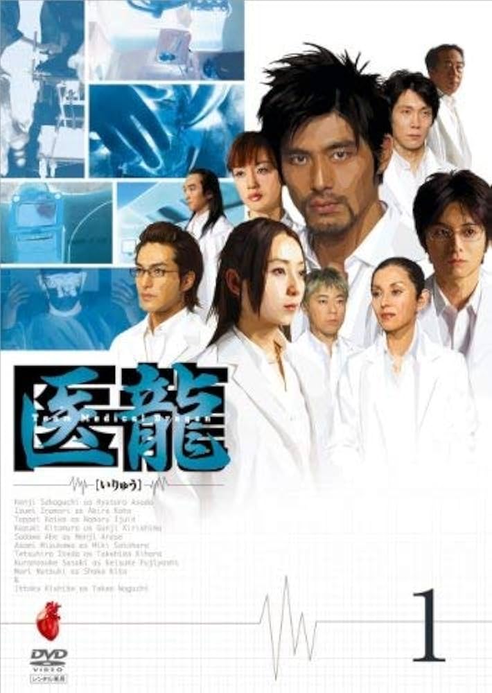 Amazon.co.jp: 医龍 ~Team Medical Dragon~ [レンタル落ち] (全6巻