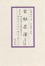 Amazon.co.jp: 仁田 丸久: 本