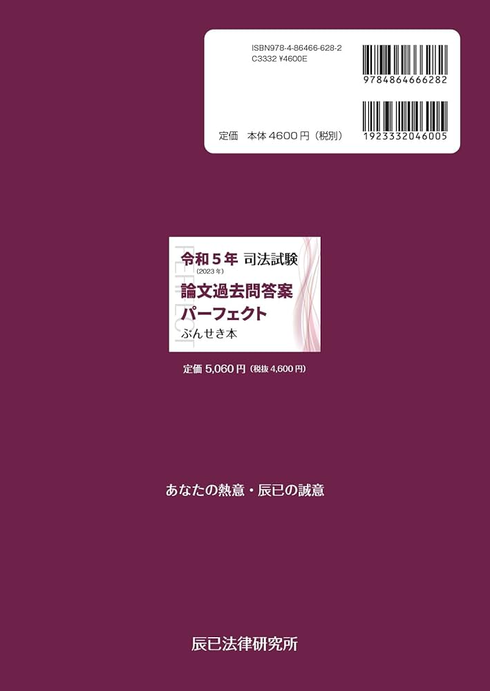 令和5年(2023年) 司法試験 論文過去問答案パーフェクト ぶんせき本