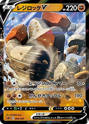 Amazon.co.jp: ポケモンカードゲーム SA 005/024 レジロックV 闘
