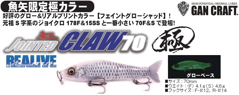 Amazon | ガンクラフト ジョインテッドクロー 70F RF 魚矢オリジナル