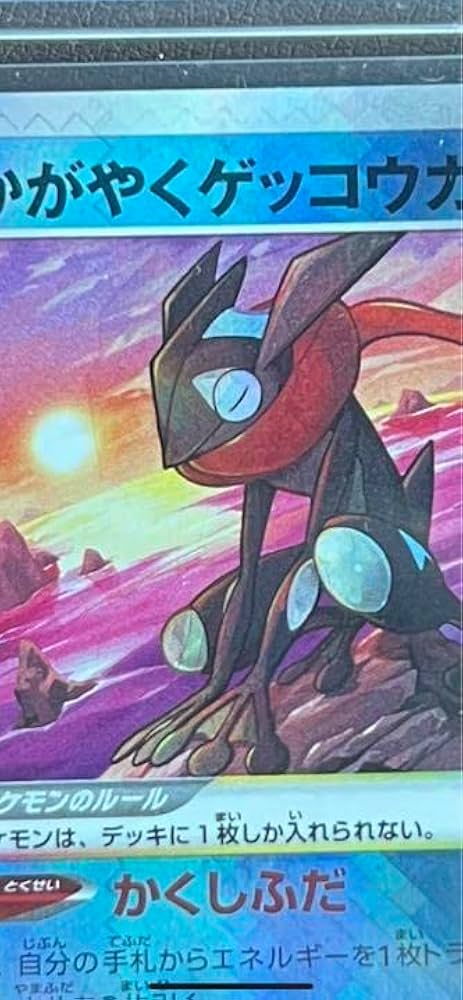 Amazon.co.jp: かがやくゲッコウガ エラーカード 影分身 : おもちゃ