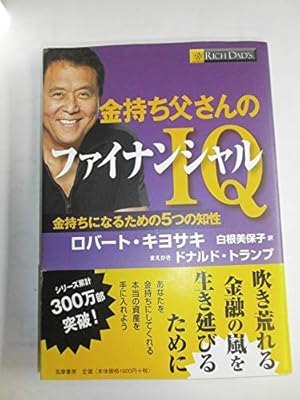 金持ち父さんのファイナンシャルIQ』｜感想・レビュー・試し読み