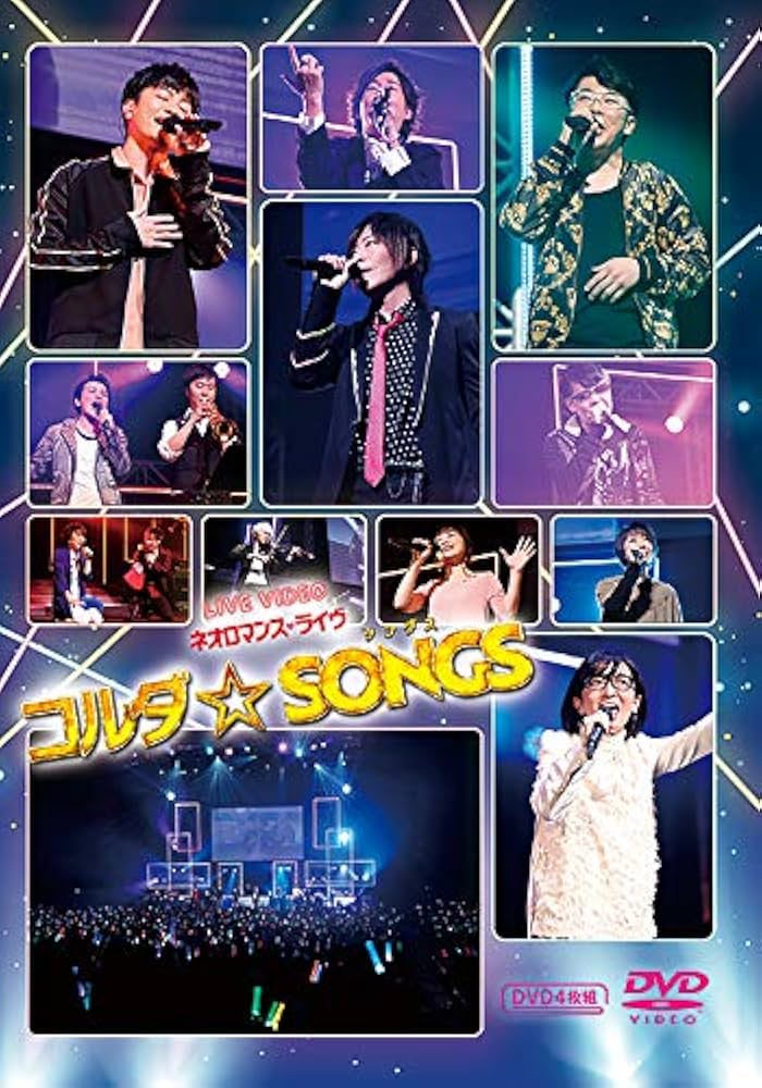 Amazon.co.jp: ライブビデオ ネオロマンス・ライヴ コルダ☆SONGS [DVD