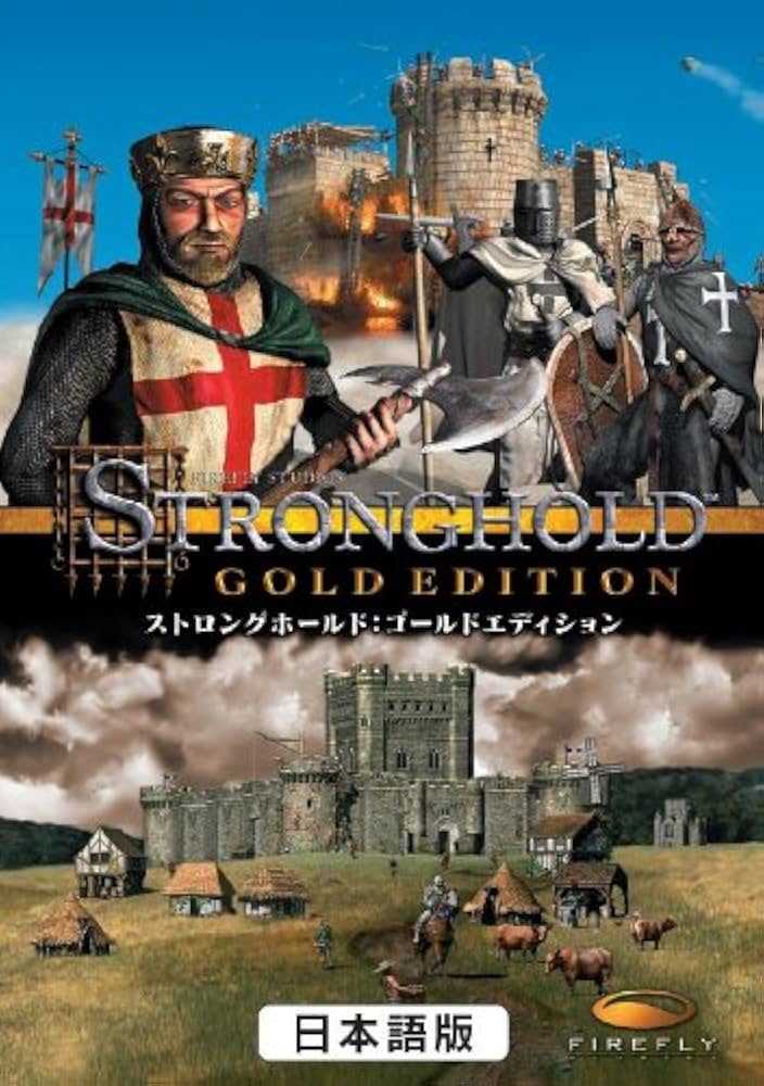 Amazon.co.jp: ストロングホールド ゴールドエディション 日本語版