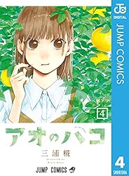 Amazon.co.jp: アオのハコ 1 (ジャンプコミックスDIGITAL) eBook