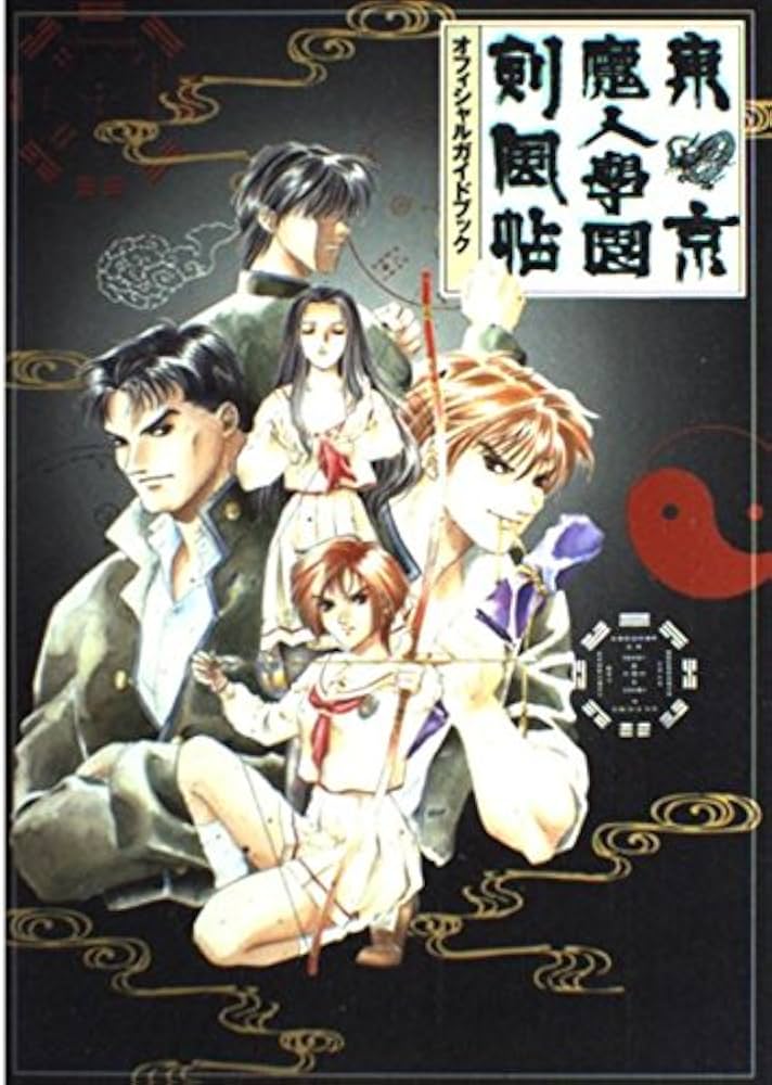 東京魔人学園剣風帖オフィシャルガイドブック | 光栄出版部 |本 | 通販