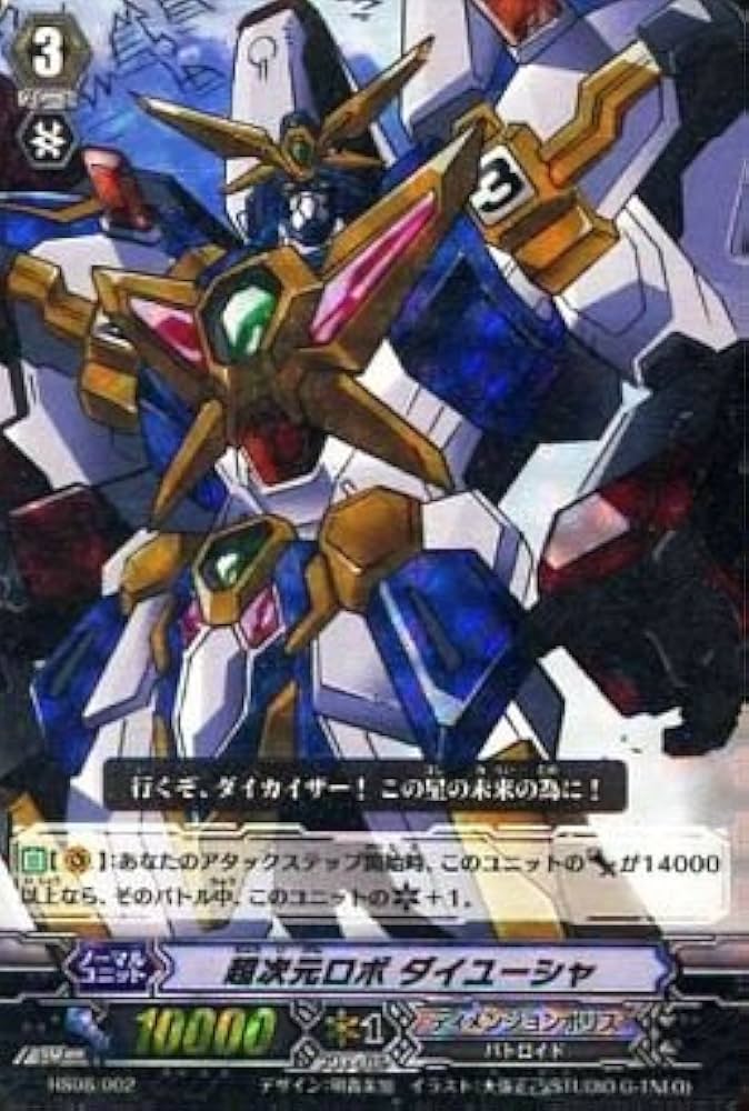 ヴァンガード超次元ロボダイユーシャSEC