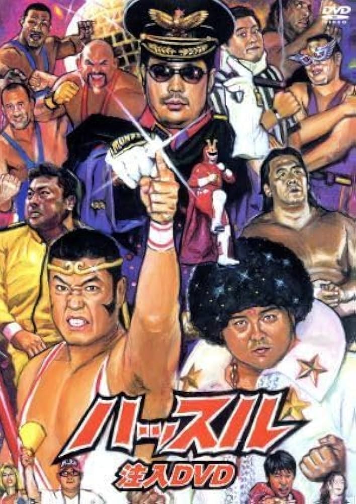 Amazon.co.jp: 「ハッスル」注入DVD／小川直也,橋本真也,川田利明