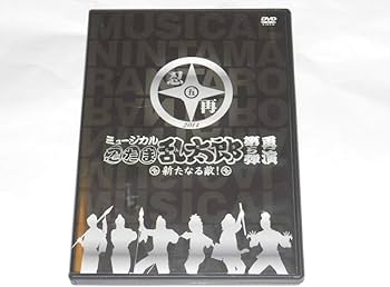 Amazon.co.jp: ミュージカル 忍たま乱太郎 第5弾 再演~新たなる敵
