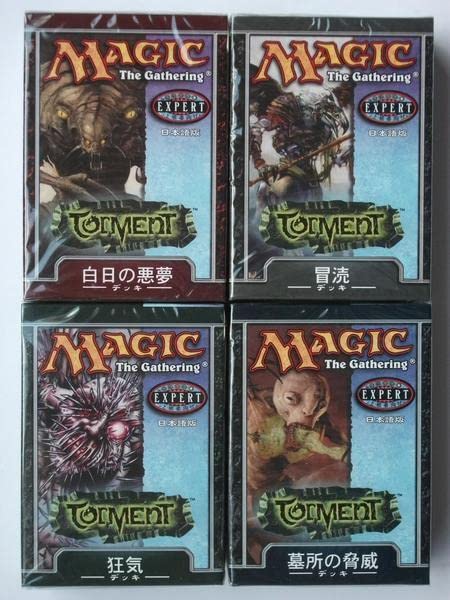 Amazon.co.jp: MTGトーメント TORMENT【日本語版】 構築済みテーマ