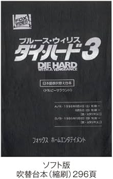 Amazon.co.jp: ダイ・ハード3 (日本語吹替完全版) (コレクターズ