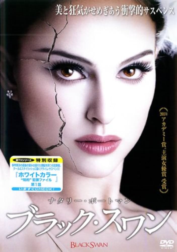 Amazon.co.jp: ブラック・スワン [レンタル落ち] : ナタリー