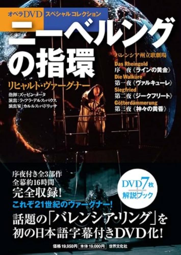 Amazon.co.jp: オペラDVDスペシャルコレクション ― ニーベルングの指環