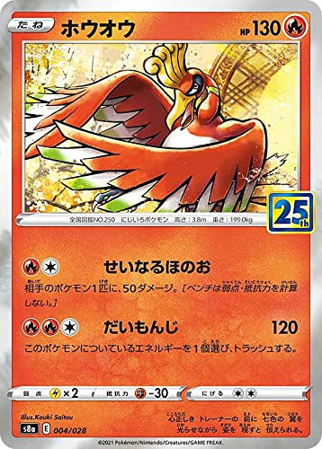 Amazon.co.jp: ポケモンカードゲーム S8a 004/028 ホウオウ 炎 拡張