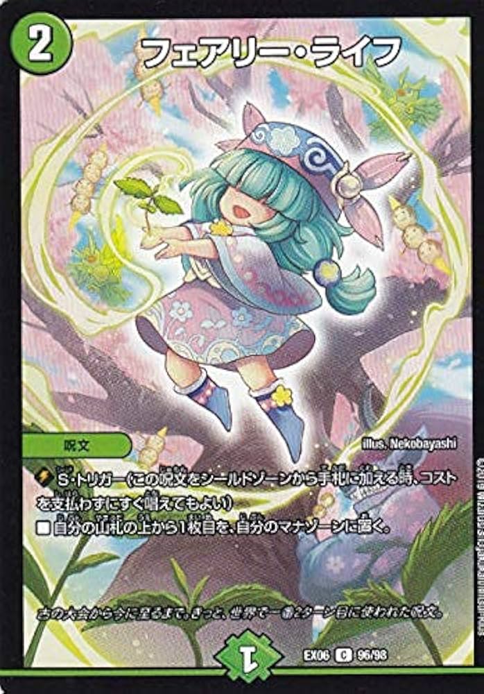 Amazon.co.jp: デュエルマスターズ DMEX06 96/98 フェアリー・ライフ