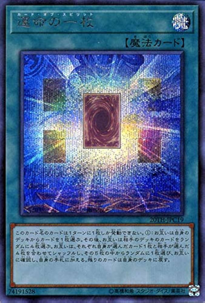 Amazon.co.jp: 遊戯王カード 運命の一枚(シークレットレア) 20th