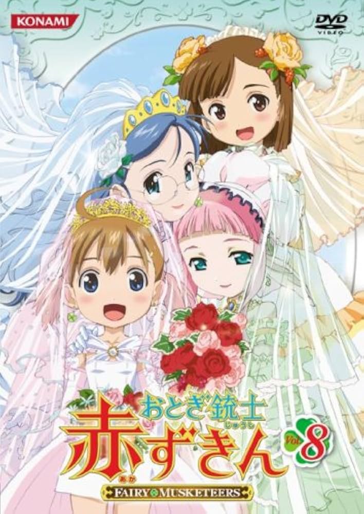 Amazon.co.jp: おとぎ銃士 赤ずきん Vol.8 [DVD] : 田村ゆかり, 立野