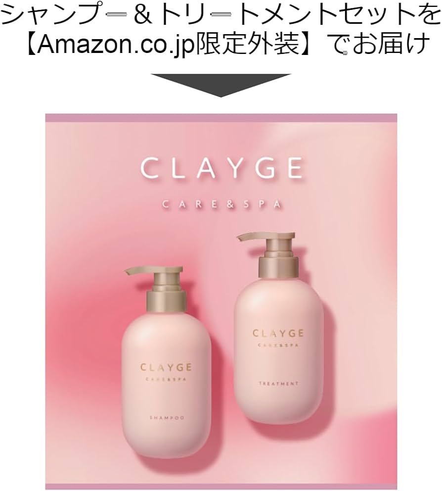 Amazon | CLAYGE クレージュ シャンプー トリートメント セット M