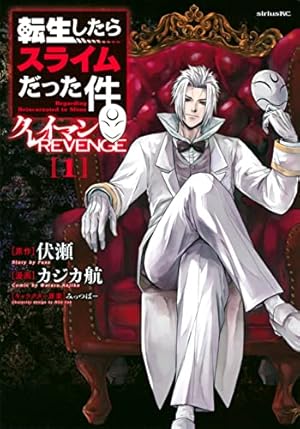 Amazon.co.jp: 転生したらスライムだった件(28) (シリウスKC) : 川上